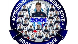 ФК Химки (Москва) 4-0 ФК Долгопрудный 2001