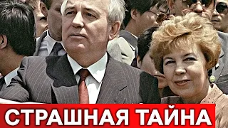 Вот кто убил жену Горбачева : такой правды никто не ожидал услышать...