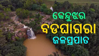 Bada Ghagara Waterfall Keonjhar | #2 Tourist Attraction & picnic spot in Keonjhar | Odisha Dekho