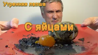 Утренняя лапша. Китайское яйцо с сюрпризом