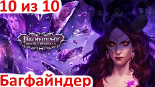 Pathfinder: Wrath of the Righteous Обзор на релизе