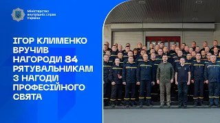 Ігор Клименко вручив нагороди 84 рятувальникам з нагоди професійного свята