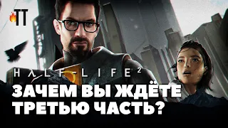 Чем удивлял нас Half-Life 2 в 2004-м?