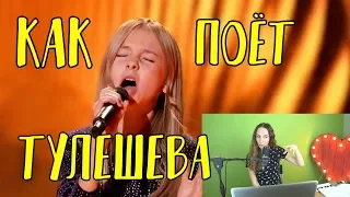 КАК ПОЕТ ДАНЕЛИЯ ТУЛЕШЕВА? В чем фишка ее вокала?