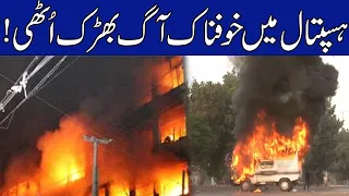 Huge Fire Breaks Out In Karachi Hospital