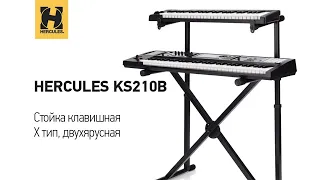 Стойка клавишная "X" тип, двухярусная Hercules KS210B