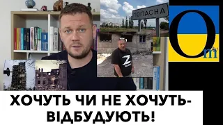 ВАЖЛИВО! За відбудову заплатять! Із кишень рф!