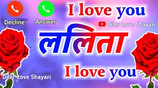 ललिता नाम का वीडियो स्टेटस, Lalita name video status, Lalita name shayari ringtone, L name status