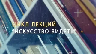 Искусство видеть. Классическое искусство Японии