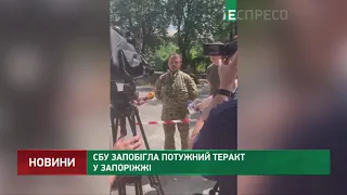 СБУ предотвратила мощный теракт в Запорожье