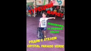 Crystal Paraiso Verde магазин рядом с отелем