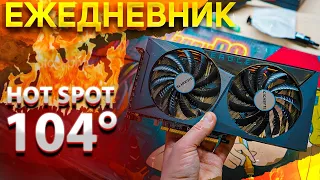 3060 Ti🔥 ЖАРИТ ПОД 105 ГРАДУСОВ  НАЧИНАЕМ ПРОДАВАТЬ СУВЕНИРЫ  ЕЖЕДНЕВНИК №37