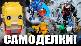 Очень много LEGO-Самоделок (Ninjago, Clash of Clans, Nexo Knights)
