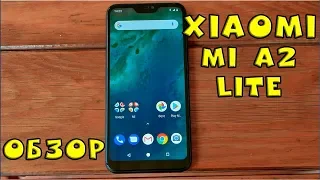 Xiaomi Mi A2 lite - обзор и немного критики.