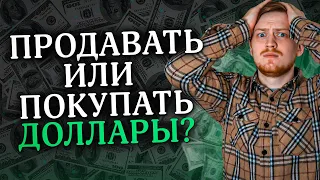 ПРОГНОЗ КУРСА ДОЛЛАРА. Почему обвалился рубль?