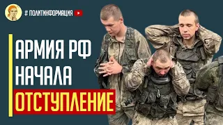 Только что! Отличные новости! Российская армия начала ОТСТУПЛЕНИЕ на Юге под давлением армии ВСУ