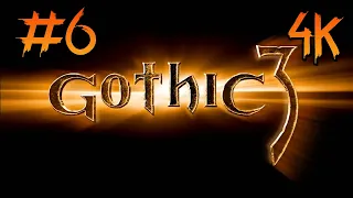 Gothic 3 ⦁ Прохождение #6 ⦁ Без комментариев ⦁ 4K60FPS