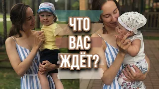 Погодки| Личный опыт | Трудности и радости первого года