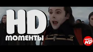 Возвращение Элис и Джаспера | Сумерки  Сага  Рассвет 2 (2012)