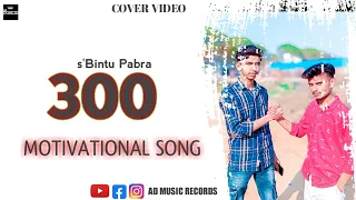 300 Bintu Pabra & KP Kundu | Bamboo Beat | Deepesh Goyal | AD MUSIC RECORDs