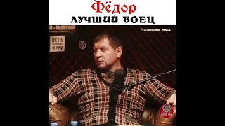 Александр о своём брате Фёдоре Емельяненко!💪🇷🇺