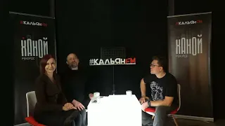 Алексей Решетун. Чай с Кальяном #155.