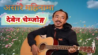 //Asarai Mahinama // Prasant Tamang // Deben Chemjong // Old Nepali Song //