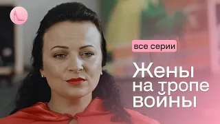 «ЖЕНЫ НА ТРОПЕ ВОЙНЫ» — это сила, которую НЕВОЗМОЖНО остановить.Веселая мелодрама о ЛЮБОВИ.Все серии