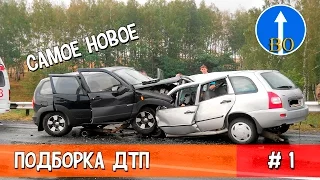 Новая подборка ДТП и аварий! ноябрь 2015. #1 Car Crash and accidents Compilation #1 November 2015