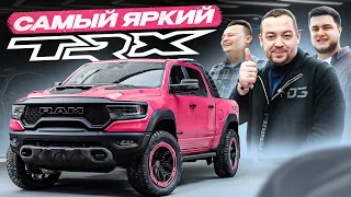 Новый RAM TRX - Новый ЦВЕТ! Давидыч теперь ЯРЧЕ ВСЕХ?