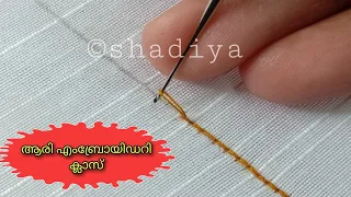 ആരി Aari embroidery chain stitch tutorial 04|Basic aari class Malayalam