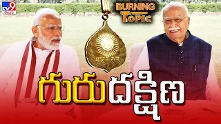 Burning Topic : గురుదక్షిణ | PM Modi | LK Advani - TV9