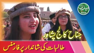Iqbal day celebration in Jinnah college for women university of Peshawar | iffat Jabbar | fida Adele