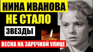 Ушла тихо! Не стало 86-летней Нины Ивановой, звезды фильма "Весна на заречной улице"