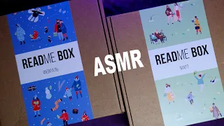 АСМР 📦✨ Распаковка книжной коробки - Февраль+Март 📚 [READme BOX]