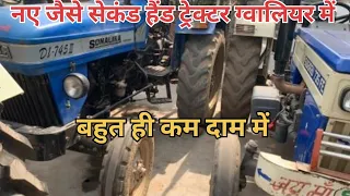 सेकंड हैंड ट्रैक्टर ग्वालियर||Second hand tractor in Gwalior|#secondhandtractorforsale||TRACTOR VALE