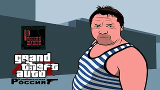 GTA Criminal Russia - Русский Шансон