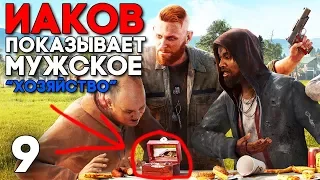 Смерть ИАКОВА СИДА ► Far Cry 5 Прохождение на русском на ПК ► Часть 9