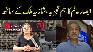 Absar Alam Interview with Shazia Malik | Eawaz Radio & TV