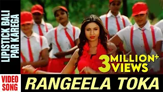 Lipistick Bali Par Karega | Video Song | Rangeela Toka | Odia Movie | Papu Pam Pam | Debajani