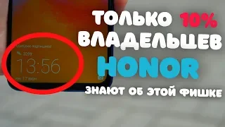 😲 Экран блокировки смартфона Honor