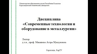 Тема 4 Производство ферросплавов