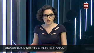 Հայլուր 12։30 Իրանը սգում է նախագահի ողբերգական մահը. վերջին մանրամասները՝ ուղղաթիռի վթարի մասին