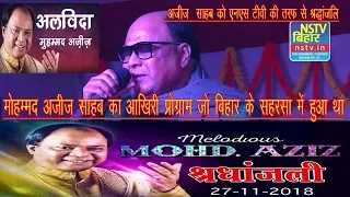 Pyar Hamara Amar Rahega | Mohammed Aziz  Last Live Music Show in saharasa Bihar Nov 21.11.2018