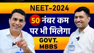 NEET-2024 || 50 नंबर कम पर भी मिलेगा Govt. MBBS || PCP Sikar || ESIS & ESIC || NEET-2024 Cutoff