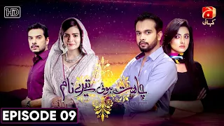 Chahat Hui Tere Naam Episode 09 [HD] Imran Aslam - Beenish Chohan - Kiran Tabeer - Kanwar Arsalan