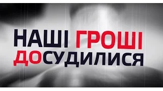 Досудилися №13. Судді-хабарники і місця їх проживання (2016.12.23)