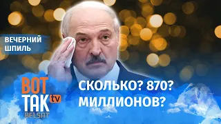 Лукашенко попался и заплатит штраф! / Вечерний шпиль