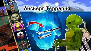 АЙСБЕРГ ПО ТЕРРАРИИ / Terraria iceberg