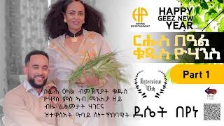 New Eritrean Video 2023 (ሰፊሕ ዕላል ምስ ኣብ ማእለያ ዘይብሉ ፊልምታት ዝተዋስአት ስነ ጥበበኛ ደሴት በየነ 1ይ ክፋል)